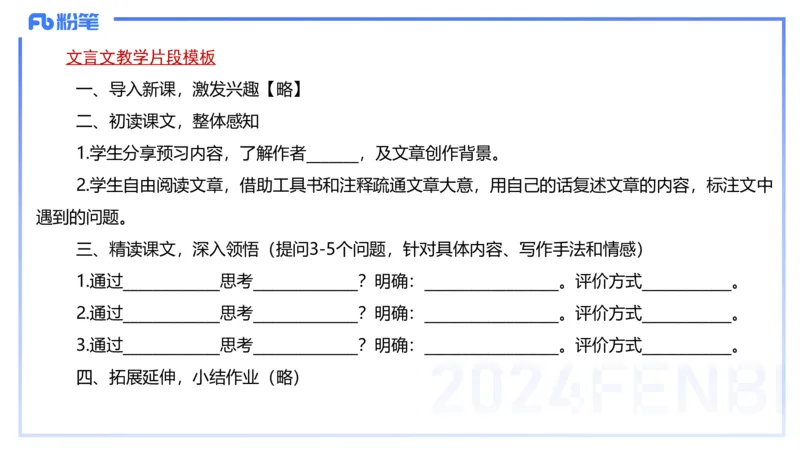 历年&ldquo;珍&rdquo;题-2024年上语文学科知识与能力初中-思佳_4-教培资料-26年最新资料-同步更新_初中高中教资_03科三专项（进去保存报考的学科即可）_初中_初中语文-通关资料包_讲义