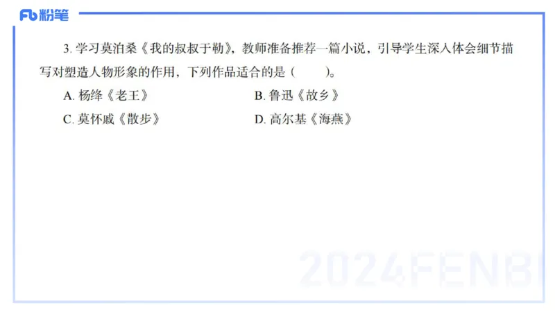 历年&ldquo;珍&rdquo;题-2024年上语文学科知识与能力初中-思佳_4-教培资料-26年最新资料-同步更新_初中高中教资_03科三专项（进去保存报考的学科即可）_初中_初中语文-通关资料包_讲义
