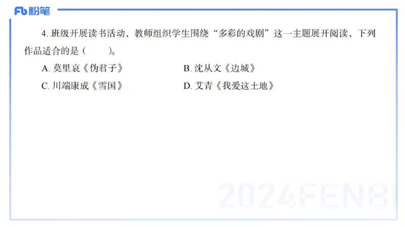 历年&ldquo;珍&rdquo;题-2024年上语文学科知识与能力初中-思佳_4-教培资料-26年最新资料-同步更新_初中高中教资_03科三专项（进去保存报考的学科即可）_初中_初中语文-通关资料包_讲义
