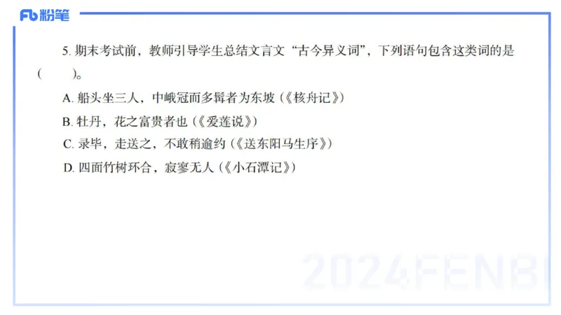历年&ldquo;珍&rdquo;题-2024年上语文学科知识与能力初中-思佳_4-教培资料-26年最新资料-同步更新_初中高中教资_03科三专项（进去保存报考的学科即可）_初中_初中语文-通关资料包_讲义