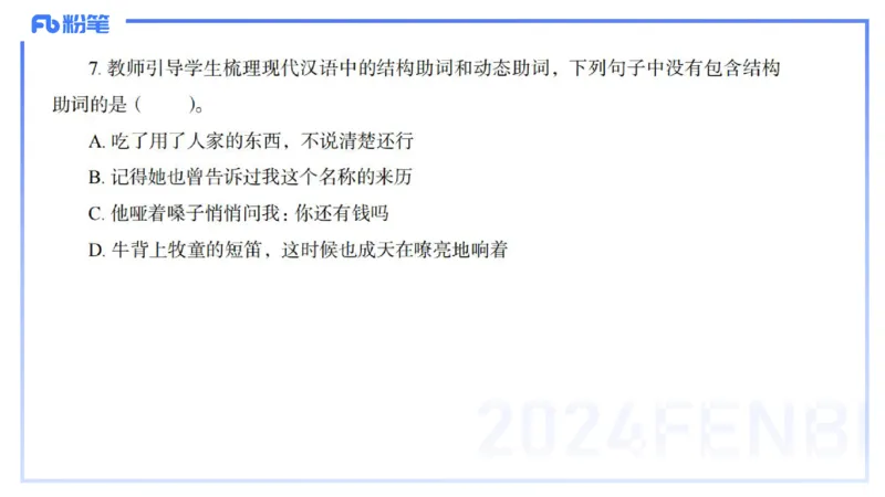 历年&ldquo;珍&rdquo;题-2024年上语文学科知识与能力初中-思佳_4-教培资料-26年最新资料-同步更新_初中高中教资_03科三专项（进去保存报考的学科即可）_初中_初中语文-通关资料包_讲义