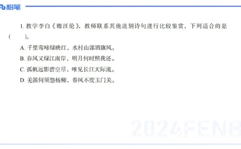 历年&ldquo;珍&rdquo;题-2024年上语文学科知识与能力初中-思佳_4-教培资料-26年最新资料-同步更新_初中高中教资_03科三专项（进去保存报考的学科即可）_初中_初中语文-通关资料包_讲义