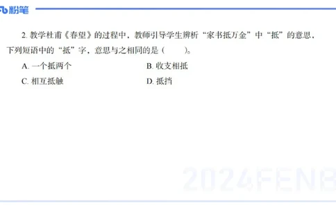 历年&ldquo;珍&rdquo;题-2024年上语文学科知识与能力初中-思佳_4-教培资料-26年最新资料-同步更新_初中高中教资_03科三专项（进去保存报考的学科即可）_初中_初中语文-通关资料包_讲义