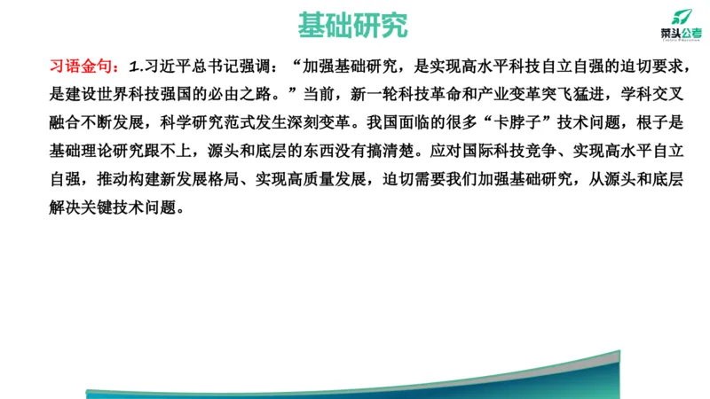 4.基础素材3_2026考公资料_（69）菜头公考_申论2025菜头公考申论热点素材课程_讲义