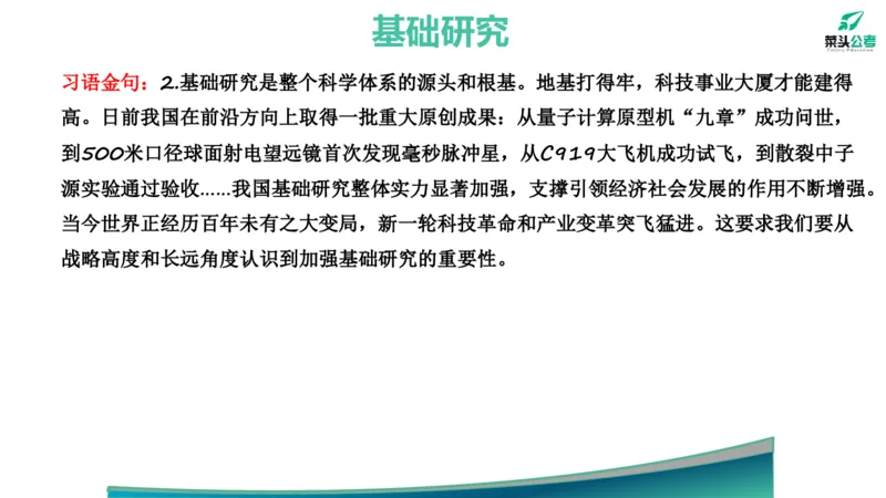 4.基础素材3_2026考公资料_（69）菜头公考_申论2025菜头公考申论热点素材课程_讲义