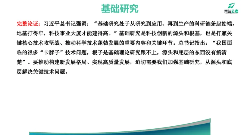 4.基础素材3_2026考公资料_（69）菜头公考_申论2025菜头公考申论热点素材课程_讲义