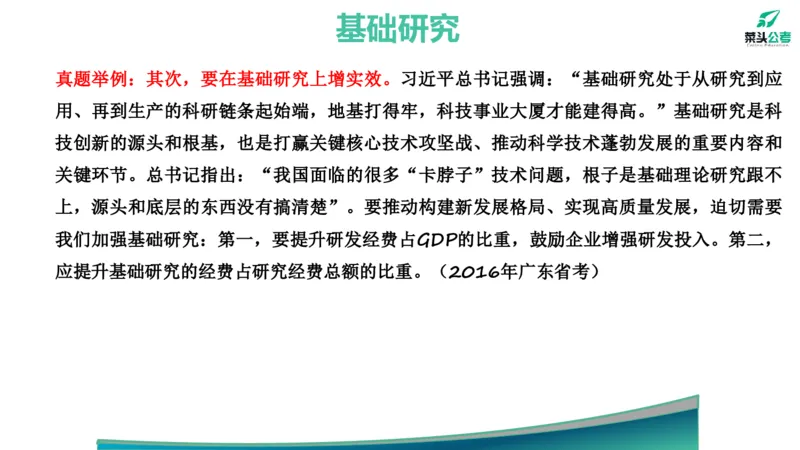 4.基础素材3_2026考公资料_（69）菜头公考_申论2025菜头公考申论热点素材课程_讲义