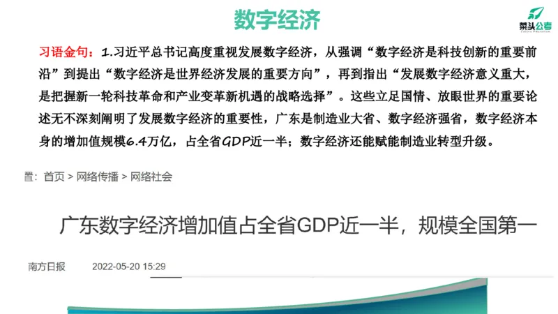 4.基础素材3_2026考公资料_（69）菜头公考_申论2025菜头公考申论热点素材课程_讲义