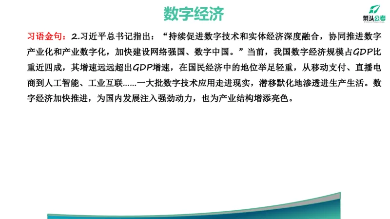 4.基础素材3_2026考公资料_（69）菜头公考_申论2025菜头公考申论热点素材课程_讲义