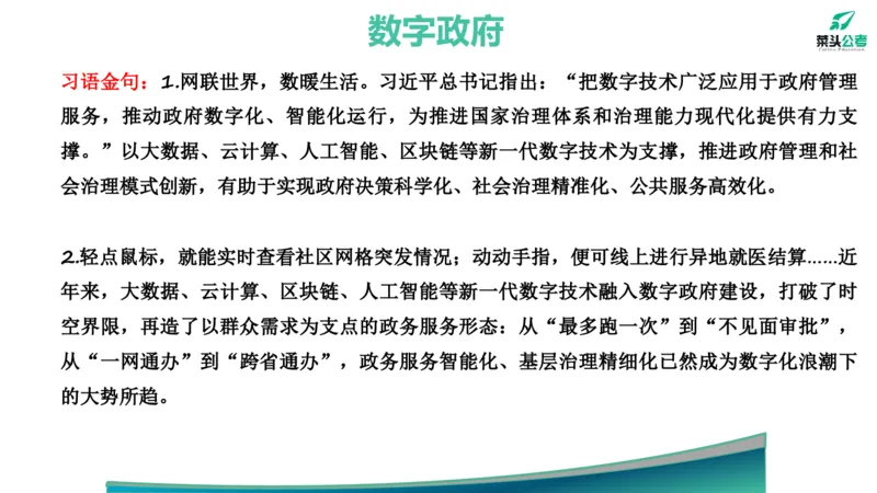 4.基础素材3_2026考公资料_（69）菜头公考_申论2025菜头公考申论热点素材课程_讲义