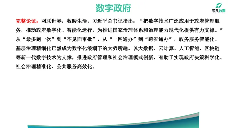 4.基础素材3_2026考公资料_（69）菜头公考_申论2025菜头公考申论热点素材课程_讲义
