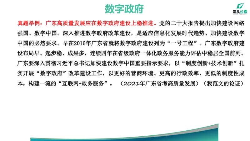 4.基础素材3_2026考公资料_（69）菜头公考_申论2025菜头公考申论热点素材课程_讲义