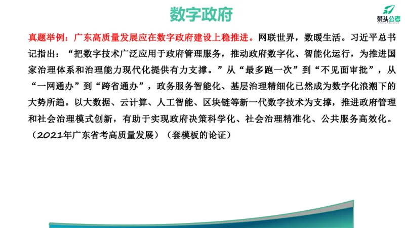 4.基础素材3_2026考公资料_（69）菜头公考_申论2025菜头公考申论热点素材课程_讲义