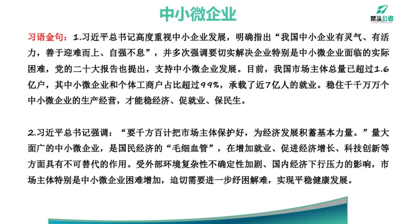 4.基础素材3_2026考公资料_（69）菜头公考_申论2025菜头公考申论热点素材课程_讲义