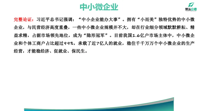 4.基础素材3_2026考公资料_（69）菜头公考_申论2025菜头公考申论热点素材课程_讲义