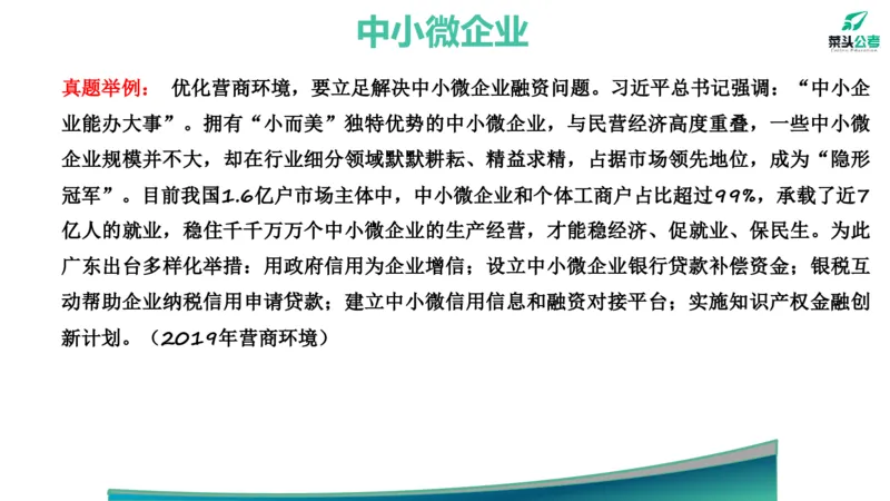 4.基础素材3_2026考公资料_（69）菜头公考_申论2025菜头公考申论热点素材课程_讲义