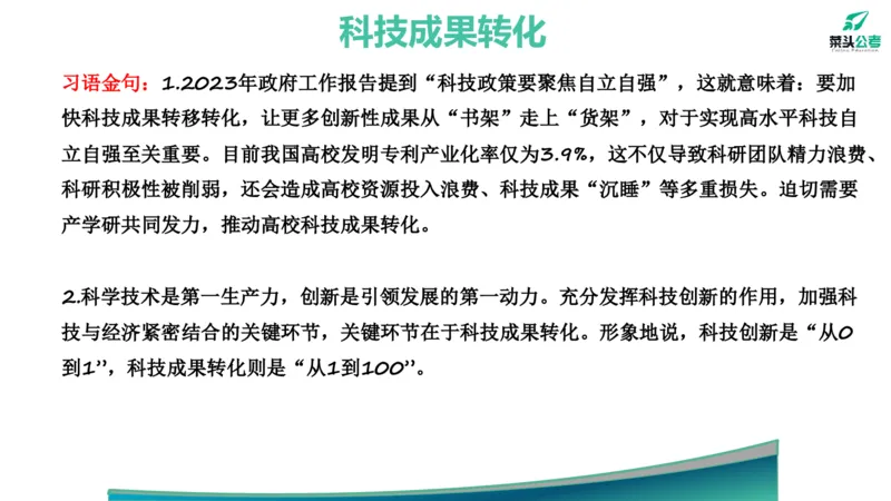 4.基础素材3_2026考公资料_（69）菜头公考_申论2025菜头公考申论热点素材课程_讲义