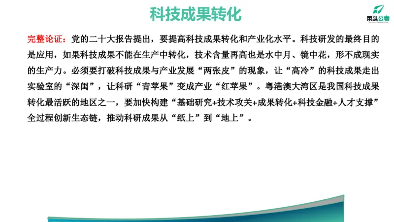 4.基础素材3_2026考公资料_（69）菜头公考_申论2025菜头公考申论热点素材课程_讲义