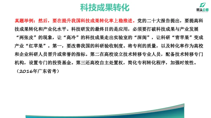 4.基础素材3_2026考公资料_（69）菜头公考_申论2025菜头公考申论热点素材课程_讲义