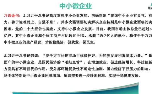 4.基础素材3_2026考公资料_（69）菜头公考_申论2025菜头公考申论热点素材课程_讲义