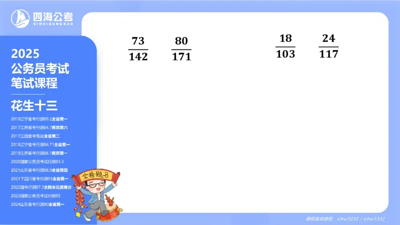 花生十三24下半年资料分析第4章PPT_2026考公资料_花生十三合集_旗舰班-国考2025花生十三旗舰班（花生行测+飞扬申论）⭐_1.花生十三行测（系统班+刷题班）_资料分析_系统班_PPT