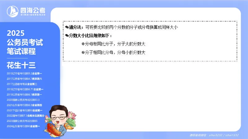 花生十三24下半年资料分析第4章PPT_2026考公资料_花生十三合集_旗舰班-国考2025花生十三旗舰班（花生行测+飞扬申论）⭐_1.花生十三行测（系统班+刷题班）_资料分析_系统班_PPT