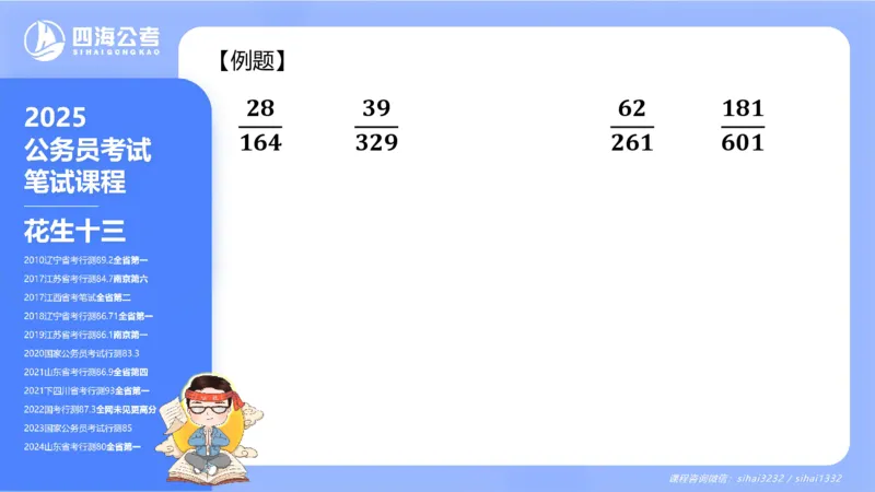 花生十三24下半年资料分析第4章PPT_2026考公资料_花生十三合集_旗舰班-国考2025花生十三旗舰班（花生行测+飞扬申论）⭐_1.花生十三行测（系统班+刷题班）_资料分析_系统班_PPT