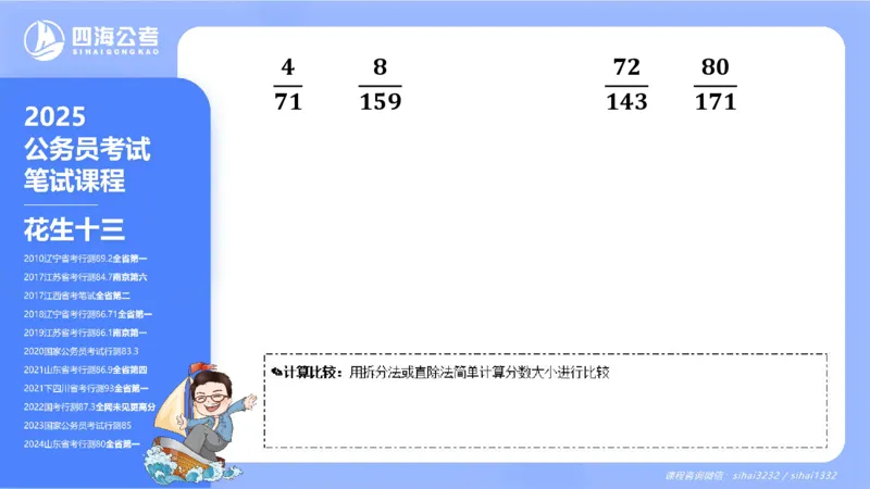 花生十三24下半年资料分析第4章PPT_2026考公资料_花生十三合集_旗舰班-国考2025花生十三旗舰班（花生行测+飞扬申论）⭐_1.花生十三行测（系统班+刷题班）_资料分析_系统班_PPT