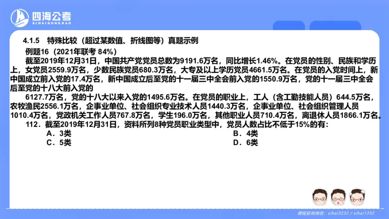 花生十三24下半年资料分析第4章PPT_2026考公资料_花生十三合集_旗舰班-国考2025花生十三旗舰班（花生行测+飞扬申论）⭐_1.花生十三行测（系统班+刷题班）_资料分析_系统班_PPT