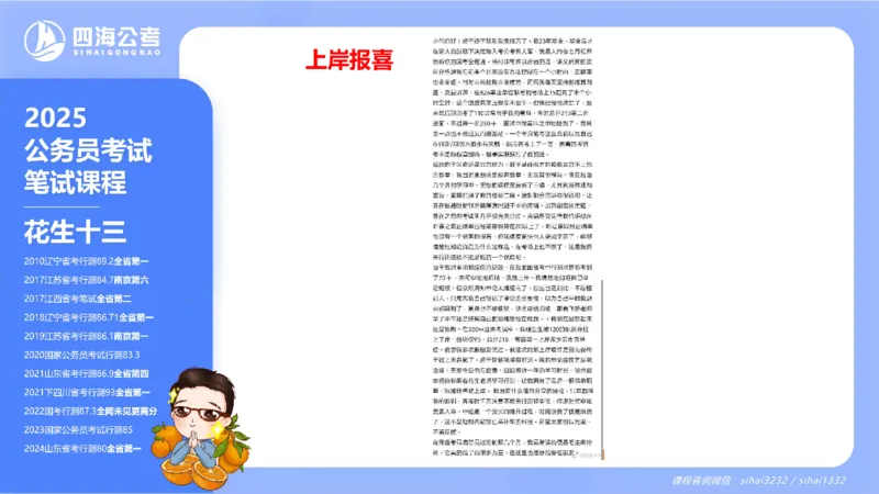 花生十三24下半年资料分析第4章PPT_2026考公资料_花生十三合集_旗舰班-国考2025花生十三旗舰班（花生行测+飞扬申论）⭐_1.花生十三行测（系统班+刷题班）_资料分析_系统班_PPT