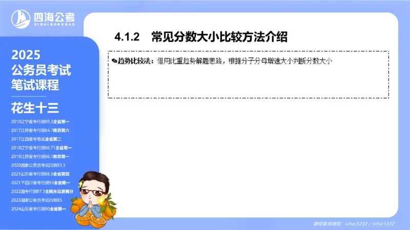 花生十三24下半年资料分析第4章PPT_2026考公资料_花生十三合集_旗舰班-国考2025花生十三旗舰班（花生行测+飞扬申论）⭐_1.花生十三行测（系统班+刷题班）_资料分析_系统班_PPT