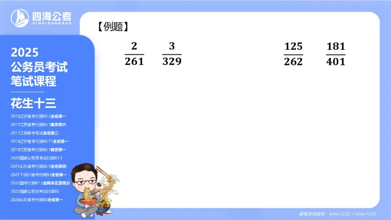 花生十三24下半年资料分析第4章PPT_2026考公资料_花生十三合集_旗舰班-国考2025花生十三旗舰班（花生行测+飞扬申论）⭐_1.花生十三行测（系统班+刷题班）_资料分析_系统班_PPT