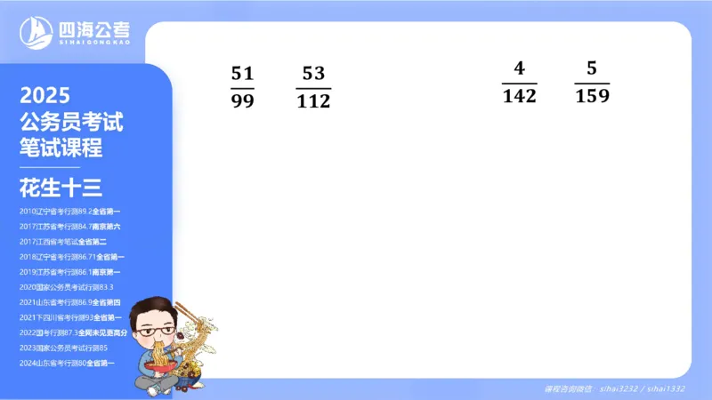 花生十三24下半年资料分析第4章PPT_2026考公资料_花生十三合集_旗舰班-国考2025花生十三旗舰班（花生行测+飞扬申论）⭐_1.花生十三行测（系统班+刷题班）_资料分析_系统班_PPT