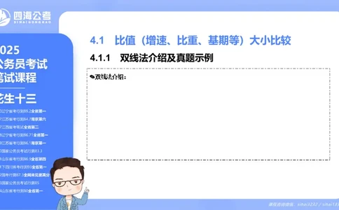花生十三24下半年资料分析第4章PPT_2026考公资料_花生十三合集_旗舰班-国考2025花生十三旗舰班（花生行测+飞扬申论）⭐_1.花生十三行测（系统班+刷题班）_资料分析_系统班_PPT