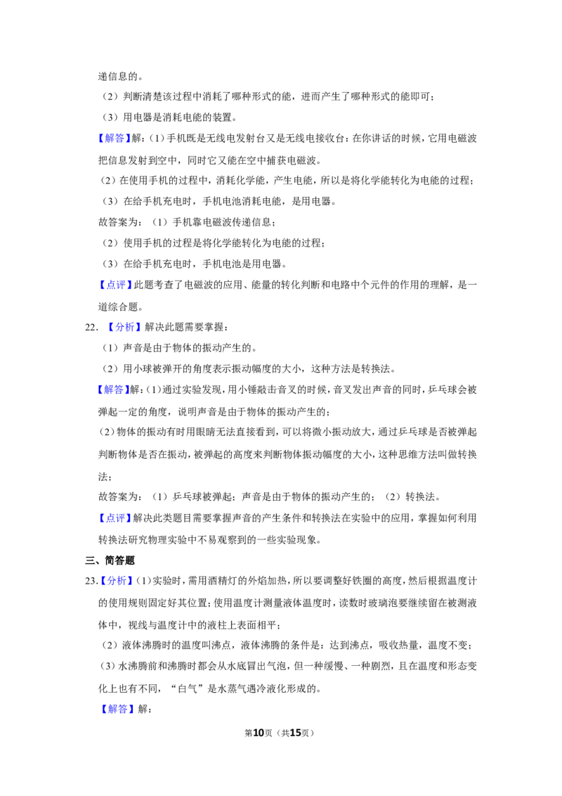 2017年辽宁省朝阳市中考物理试题（解析）_中考真题_4.物理中考真题2015-2024年_地区卷_辽宁物理_辽宁物理_朝阳物理15-22缺16