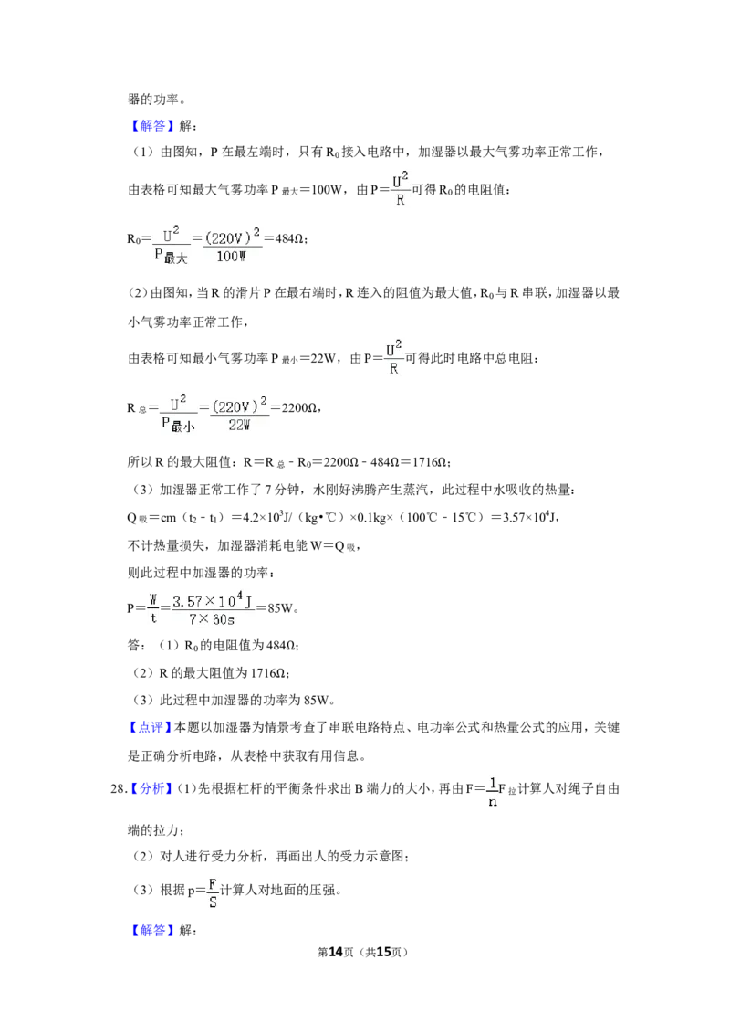 2017年辽宁省朝阳市中考物理试题（解析）_中考真题_4.物理中考真题2015-2024年_地区卷_辽宁物理_辽宁物理_朝阳物理15-22缺16