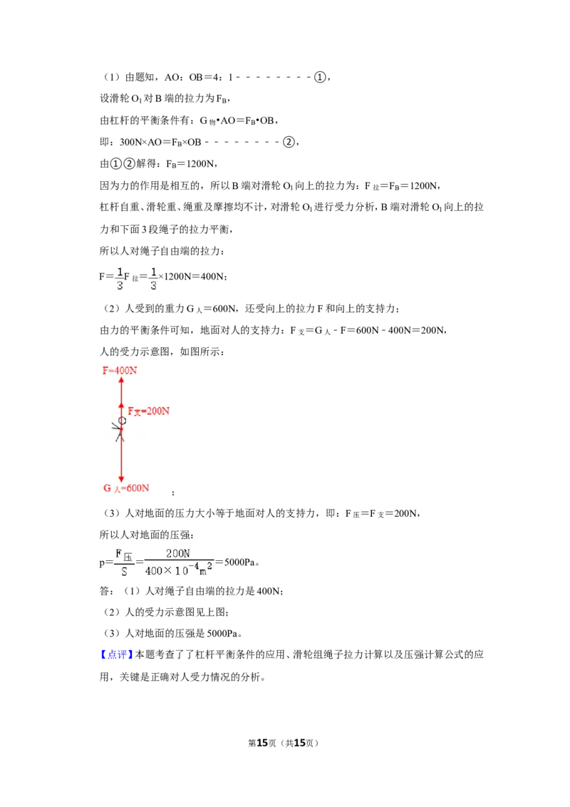 2017年辽宁省朝阳市中考物理试题（解析）_中考真题_4.物理中考真题2015-2024年_地区卷_辽宁物理_辽宁物理_朝阳物理15-22缺16