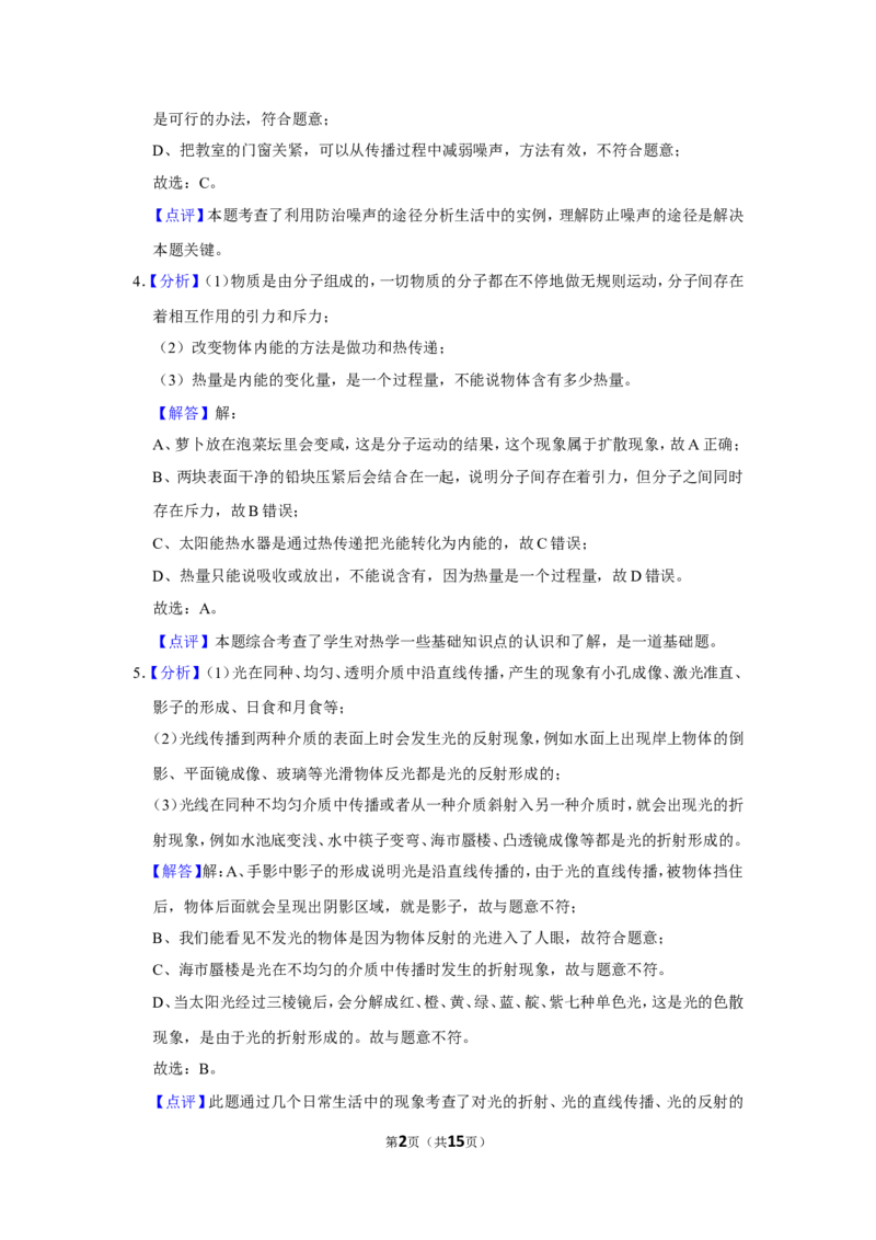 2017年辽宁省朝阳市中考物理试题（解析）_中考真题_4.物理中考真题2015-2024年_地区卷_辽宁物理_辽宁物理_朝阳物理15-22缺16