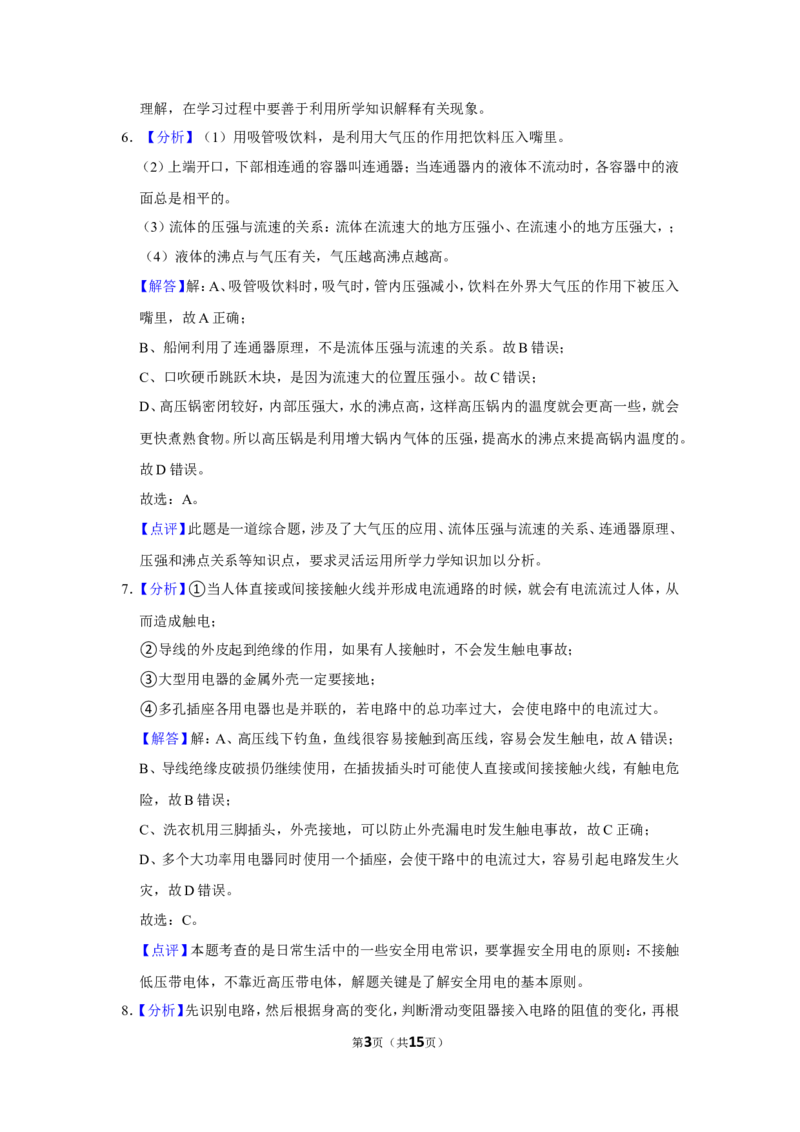 2017年辽宁省朝阳市中考物理试题（解析）_中考真题_4.物理中考真题2015-2024年_地区卷_辽宁物理_辽宁物理_朝阳物理15-22缺16