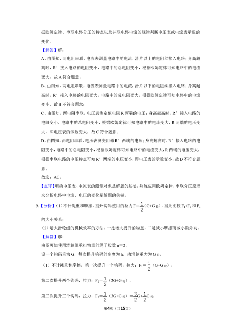 2017年辽宁省朝阳市中考物理试题（解析）_中考真题_4.物理中考真题2015-2024年_地区卷_辽宁物理_辽宁物理_朝阳物理15-22缺16