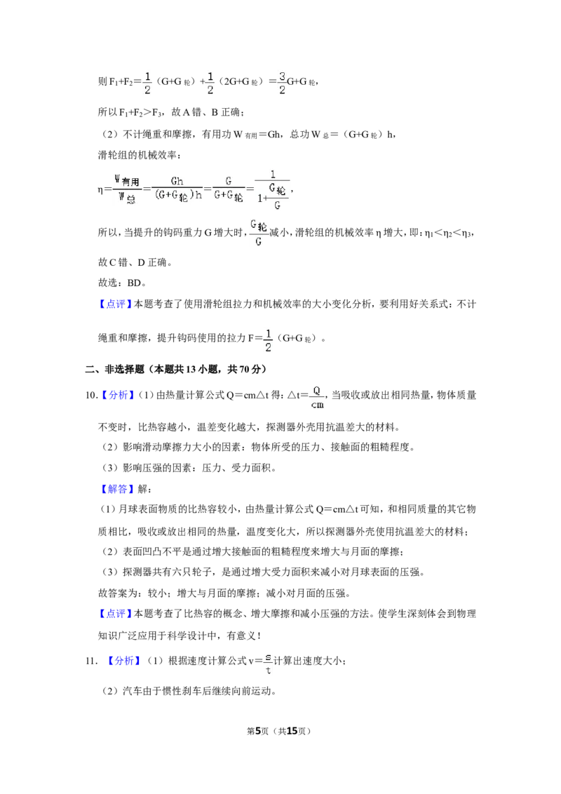 2017年辽宁省朝阳市中考物理试题（解析）_中考真题_4.物理中考真题2015-2024年_地区卷_辽宁物理_辽宁物理_朝阳物理15-22缺16