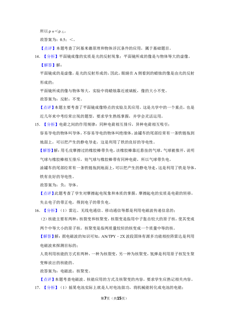 2017年辽宁省朝阳市中考物理试题（解析）_中考真题_4.物理中考真题2015-2024年_地区卷_辽宁物理_辽宁物理_朝阳物理15-22缺16