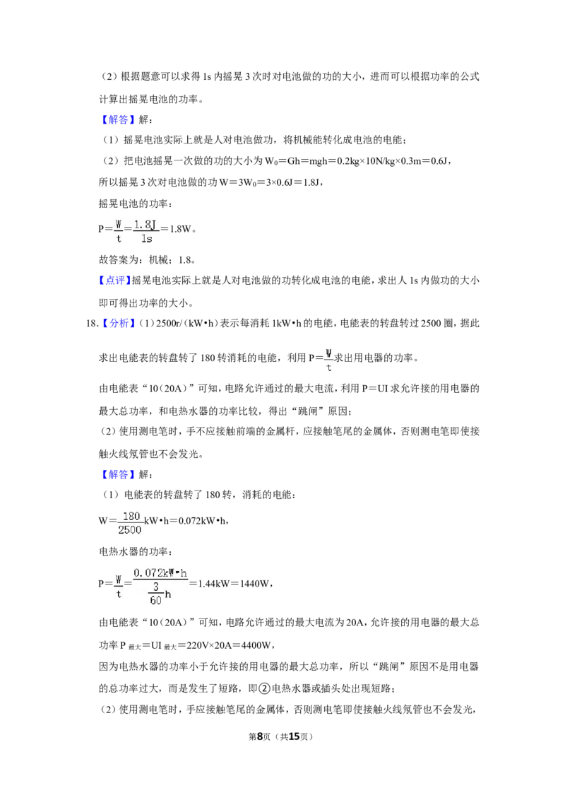 2017年辽宁省朝阳市中考物理试题（解析）_中考真题_4.物理中考真题2015-2024年_地区卷_辽宁物理_辽宁物理_朝阳物理15-22缺16