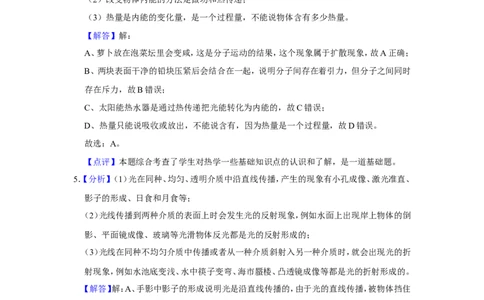 2017年辽宁省朝阳市中考物理试题（解析）_中考真题_4.物理中考真题2015-2024年_地区卷_辽宁物理_辽宁物理_朝阳物理15-22缺16
