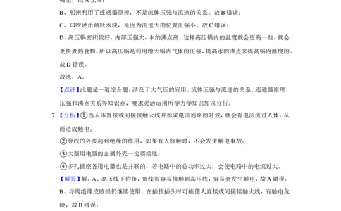 2017年辽宁省朝阳市中考物理试题（解析）_中考真题_4.物理中考真题2015-2024年_地区卷_辽宁物理_辽宁物理_朝阳物理15-22缺16