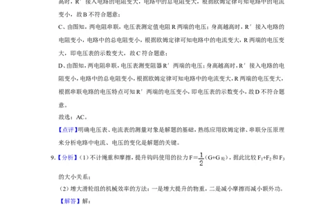 2017年辽宁省朝阳市中考物理试题（解析）_中考真题_4.物理中考真题2015-2024年_地区卷_辽宁物理_辽宁物理_朝阳物理15-22缺16