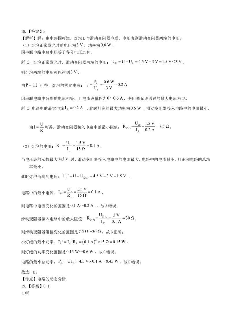 2018年湖南省郴州市中考物理真题及答案_中考真题_4.物理中考真题2015-2024年_地区卷_湖南省_郴州物理17-22