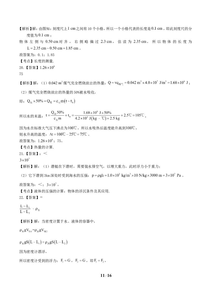 2018年湖南省郴州市中考物理真题及答案_中考真题_4.物理中考真题2015-2024年_地区卷_湖南省_郴州物理17-22