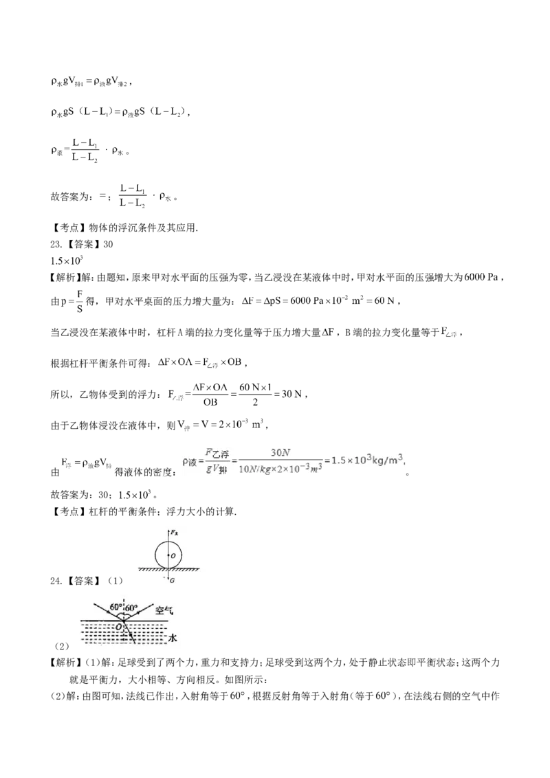 2018年湖南省郴州市中考物理真题及答案_中考真题_4.物理中考真题2015-2024年_地区卷_湖南省_郴州物理17-22