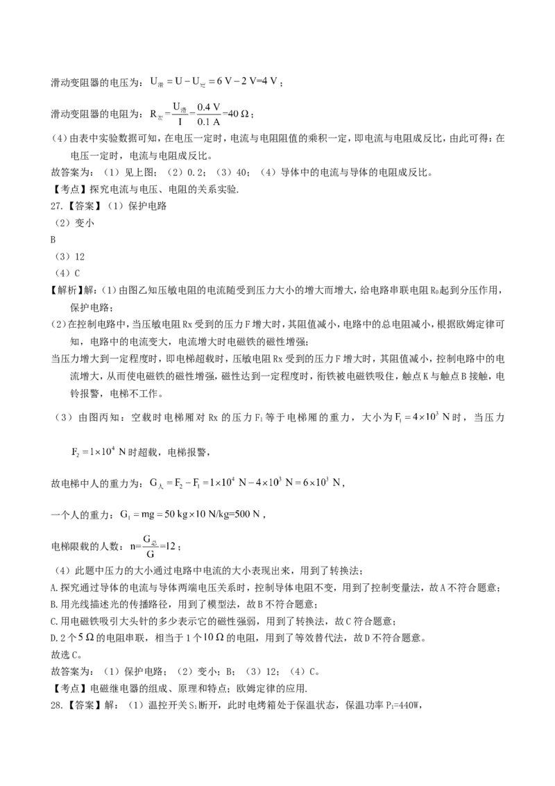 2018年湖南省郴州市中考物理真题及答案_中考真题_4.物理中考真题2015-2024年_地区卷_湖南省_郴州物理17-22